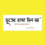 Bhooter Raja